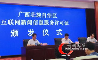 廣西18家新聞單位喜獲互聯(lián)網(wǎng)新聞信息服務(wù)許可證，賀州日報社榮列其中