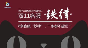 淘寶天貓客服8大禁犯要點 專業(yè)服務(wù)背后的紅線與底線
