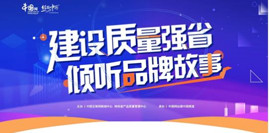 陜西省產品質量管理中心發起產品質量誠信創建宣言活動，共筑互聯網時代質量信任新生態