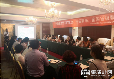 億田集成灶全國(guó)省級(jí)聯(lián)動(dòng)山東站啟動(dòng)會(huì)圓滿落幕，安全監(jiān)控服務(wù)開(kāi)啟新篇章